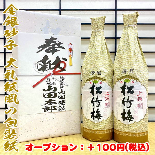 オープション：金銀砂子　大礼紙風の包装紙+100円